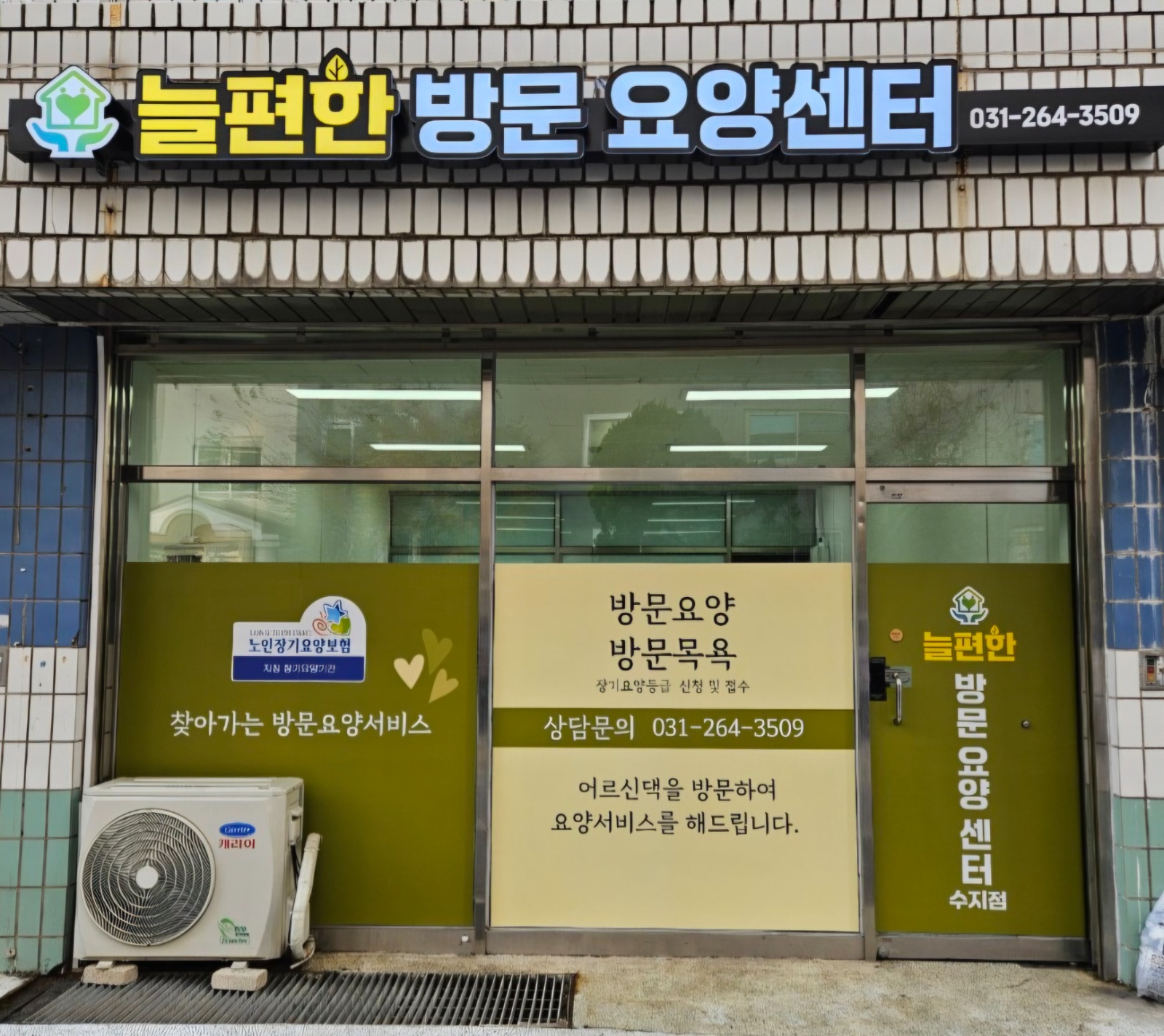 요양보호사구인 공고 썸네일