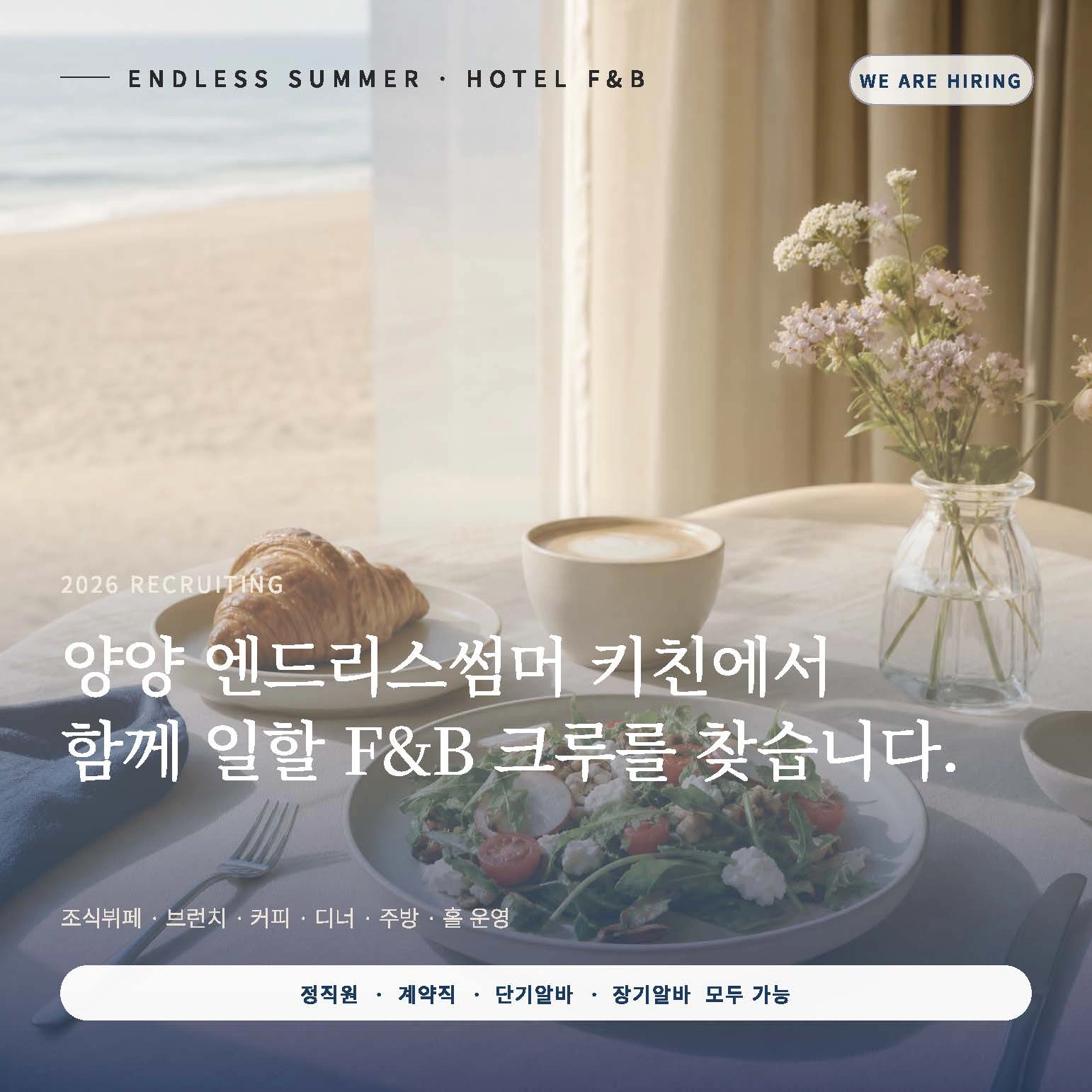 호텔레스토랑 조식 뷔페 주방장 채용