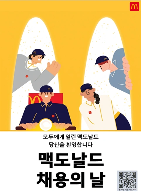 맥도날드 칠곡2호점 크루 모집합니다