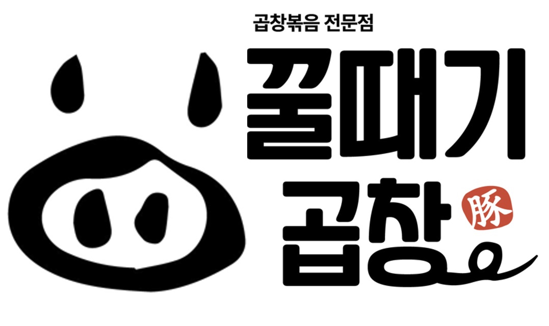 [꿀때기곱창] 주방직원모집 인센티브,성과금,복지 공고 썸네일
