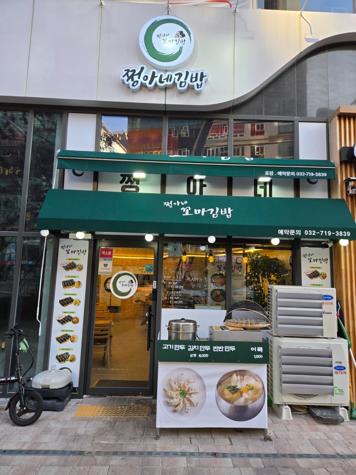 주말오픈및마감 공고 썸네일
