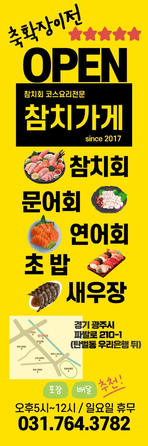 탄벌동 참치가게(탄벌동) 아르바이트 장소 (3)