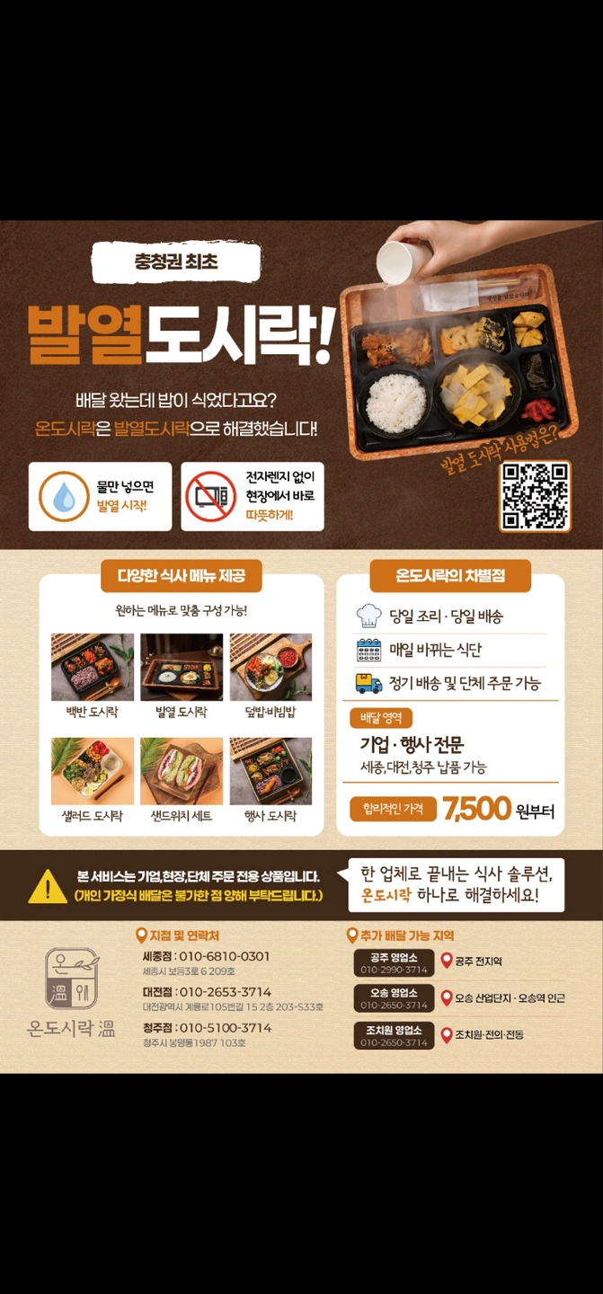 온도시락 사무 남&성 직원 모집