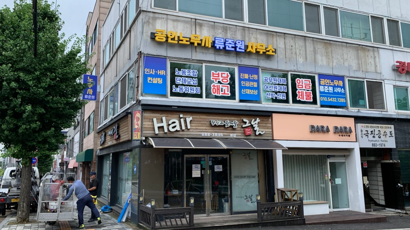 노무법인 사무보조 채용(HWP편집 및 PDF등록/발송