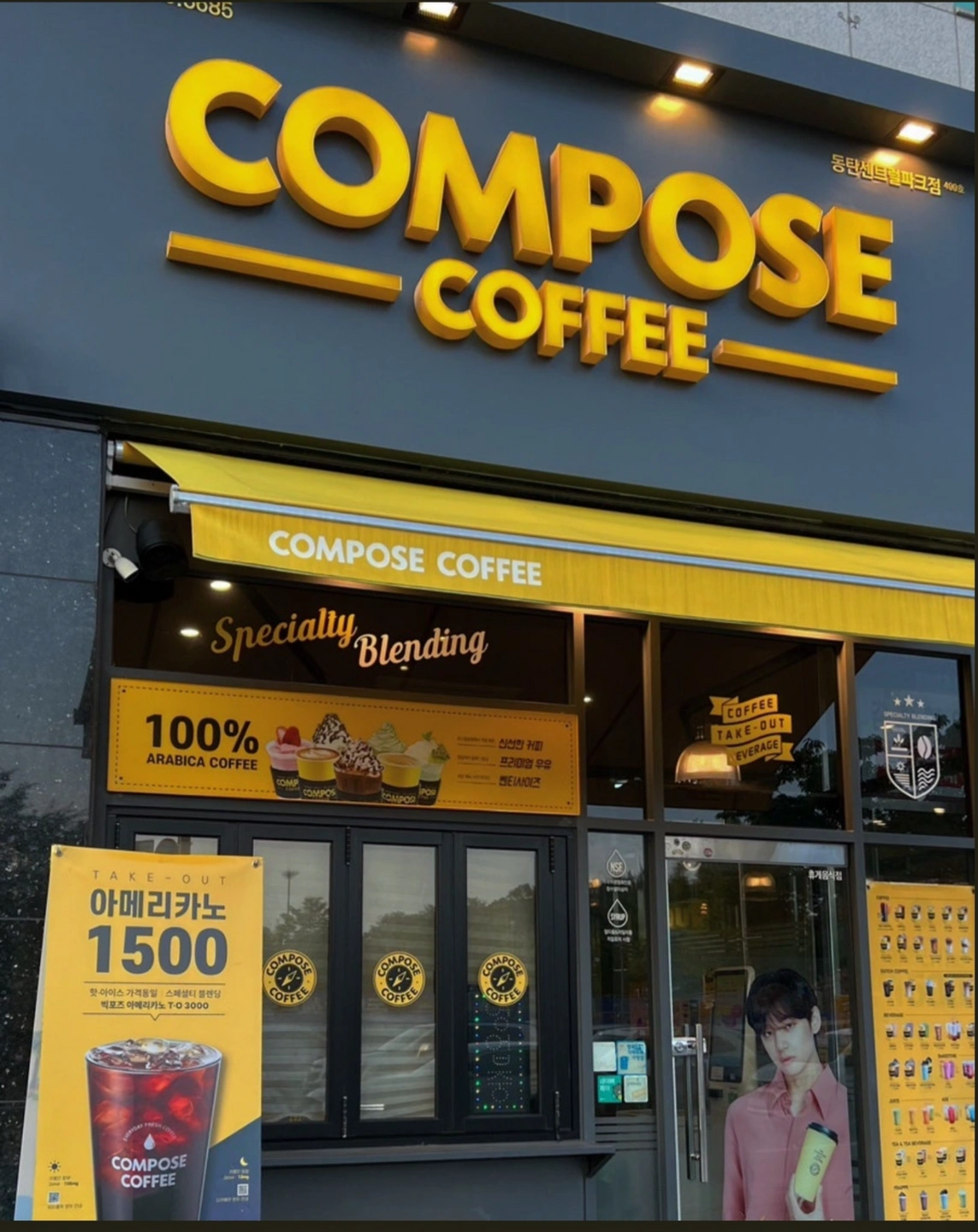 컴포즈커피 동탄세트럴파크점 직원 알바급구