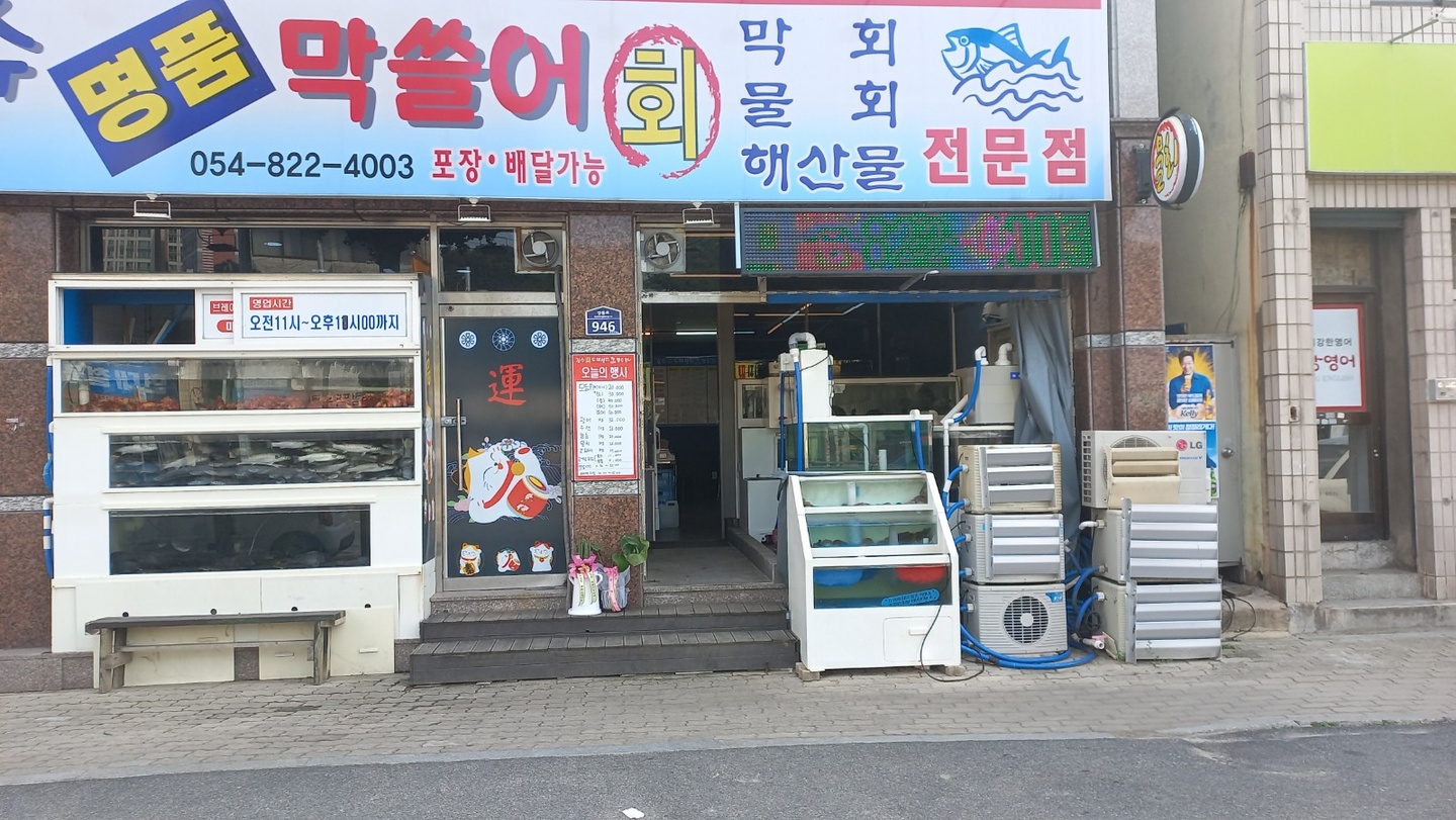 용상동 장수명품막썰어수산 아르바이트 장소 (1)