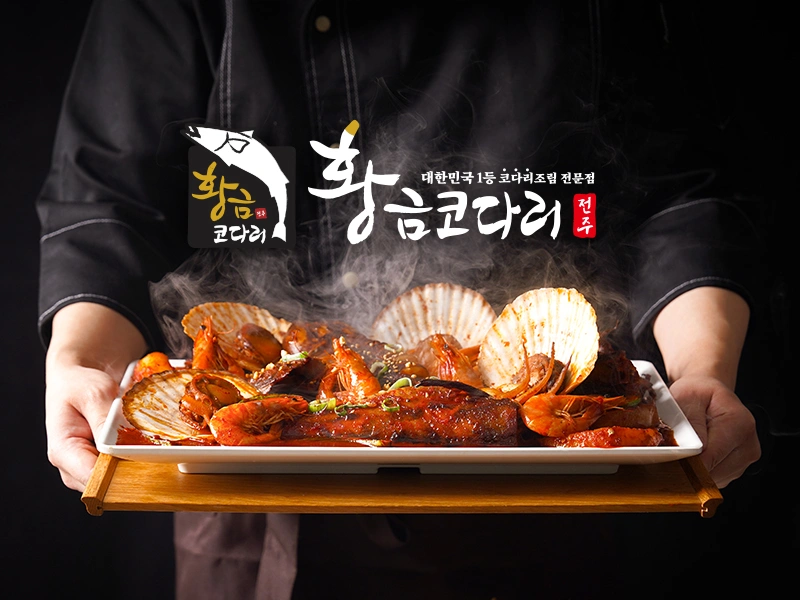 황금코다리 주방 직원,알바 구합니다