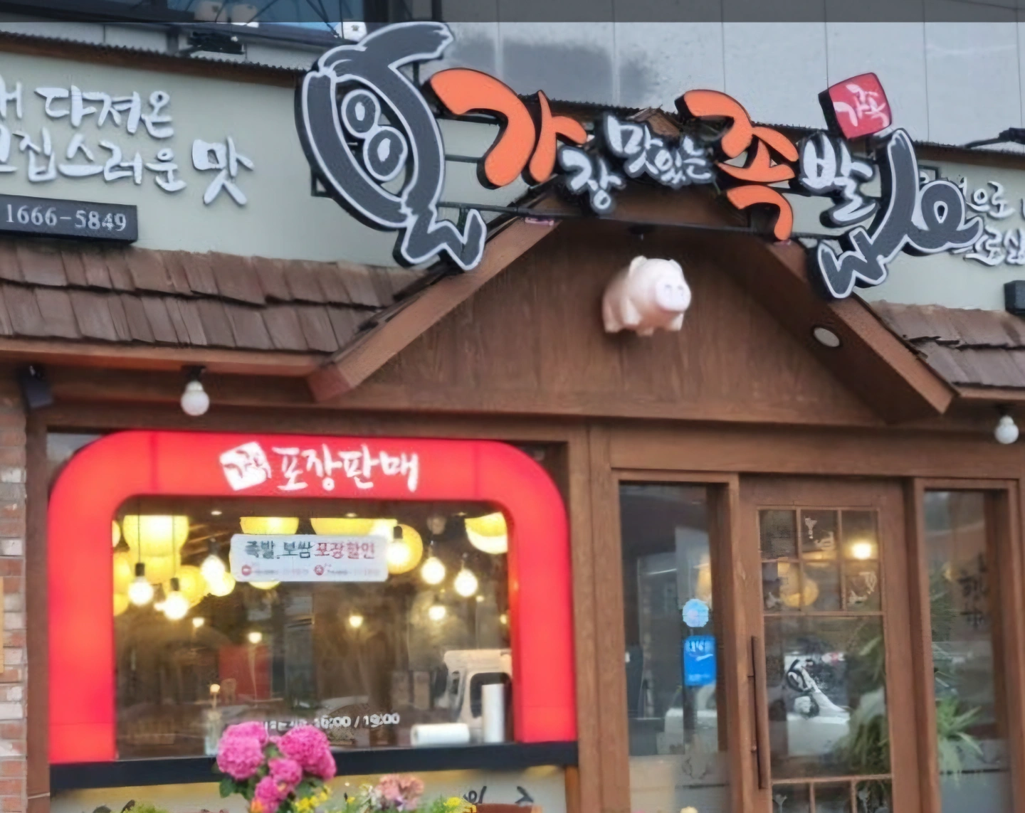 가장맛있는족발 단계점 주5일직원 및 알바 구합니다!