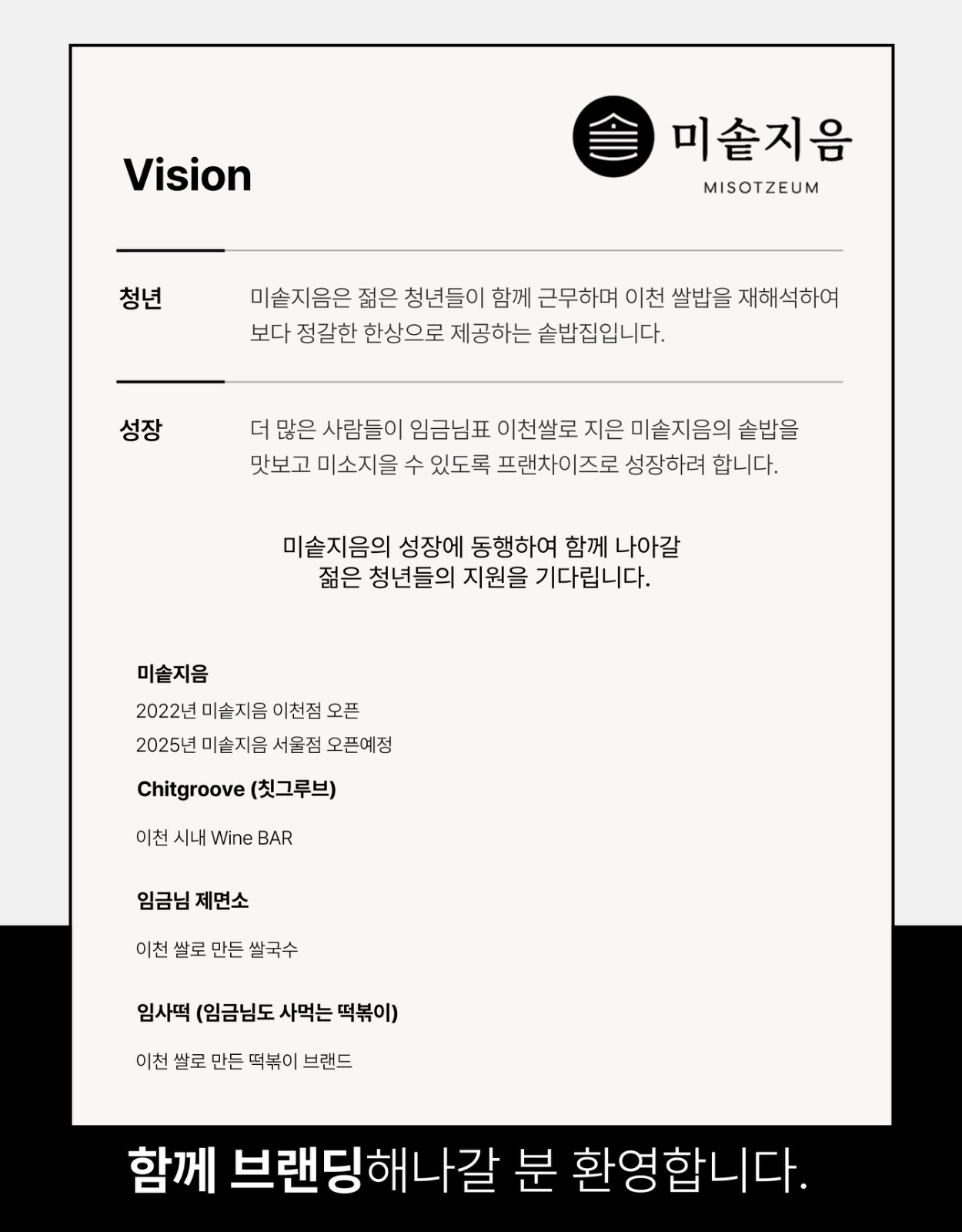 청년들끼리 일하는 미솥지음 직원 구해요 !!! 공고 썸네일