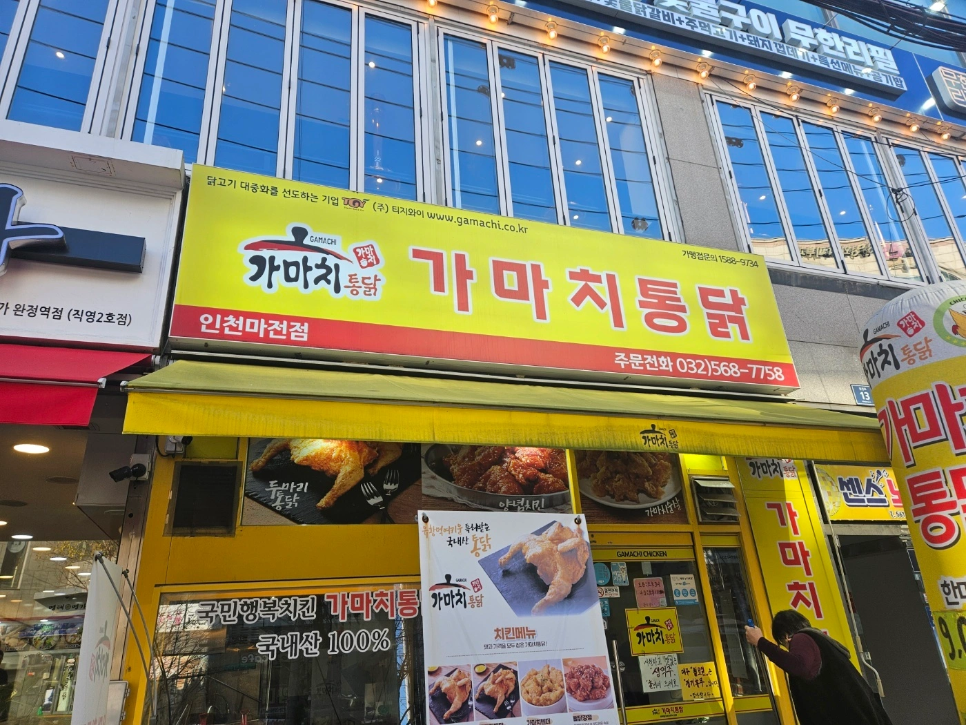 가마치통닭 인천마전점 서빙 또는 주방 알바 구합니다