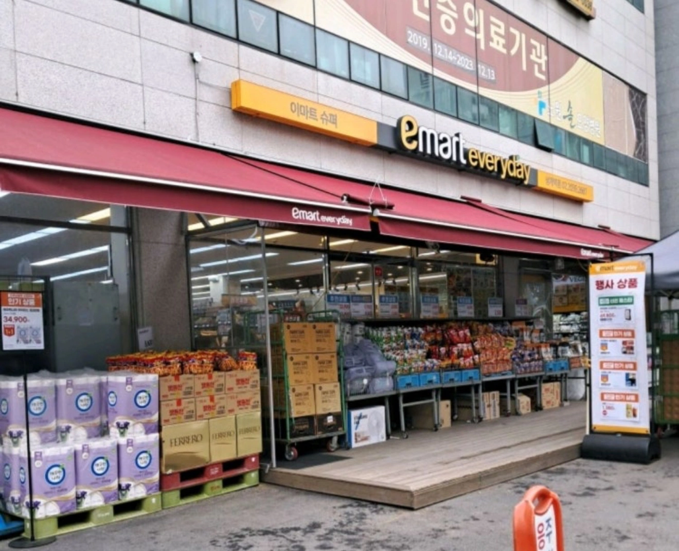 이마트에브리데이 상계역점 함께 근무하실분 모집합니다