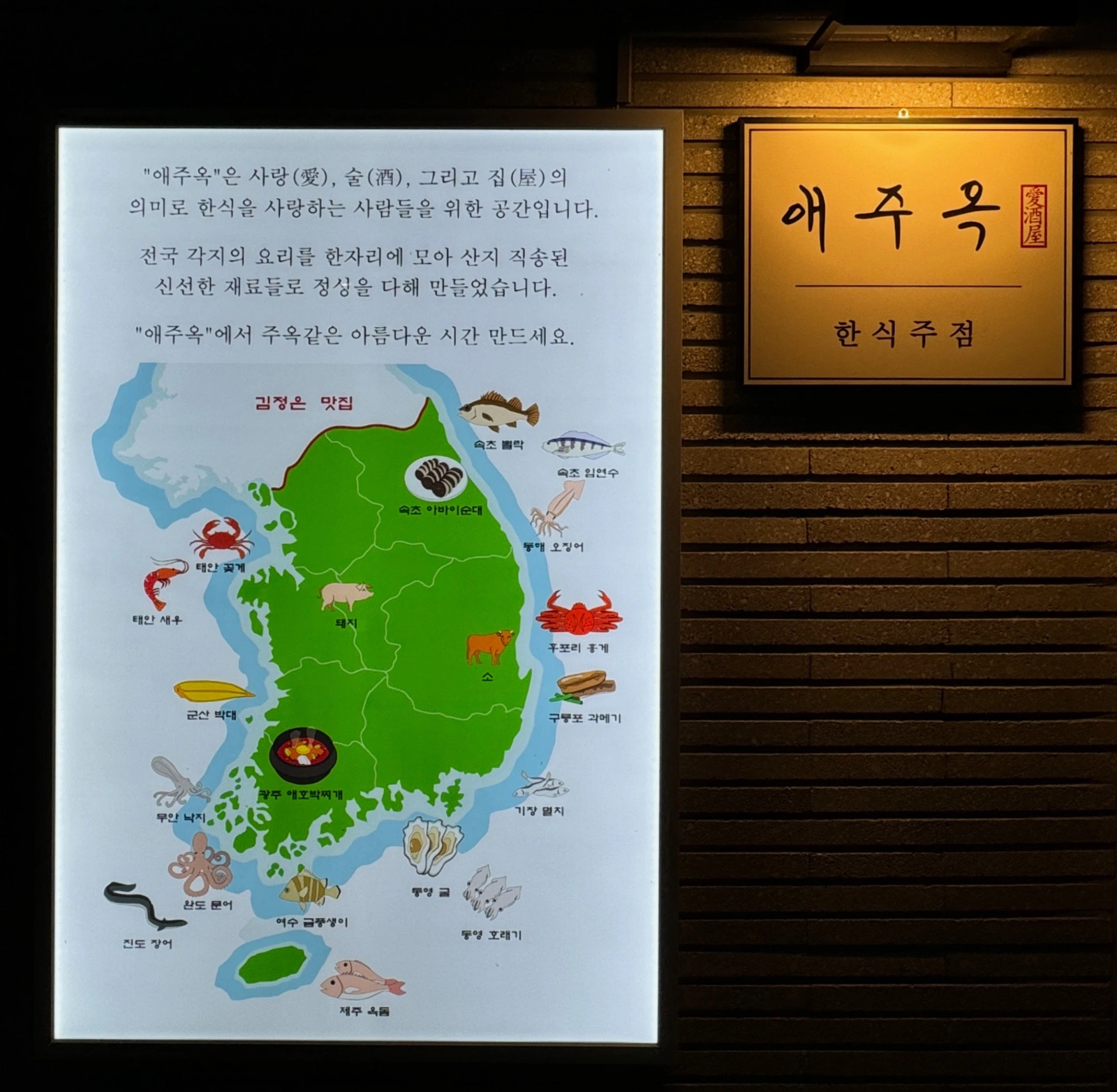 한남동 애주옥 한식주점 / 홀 직원 구인.
