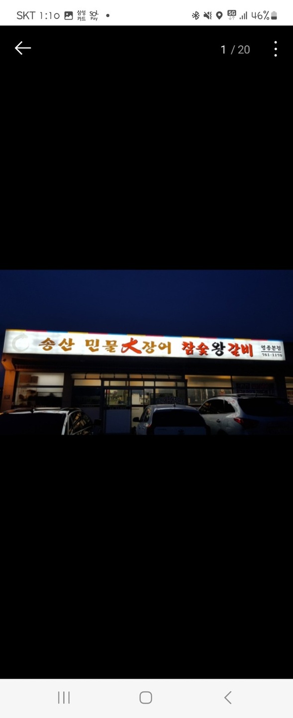 운남동 송산민물대장어 참숯왕갈비 아르바이트 장소