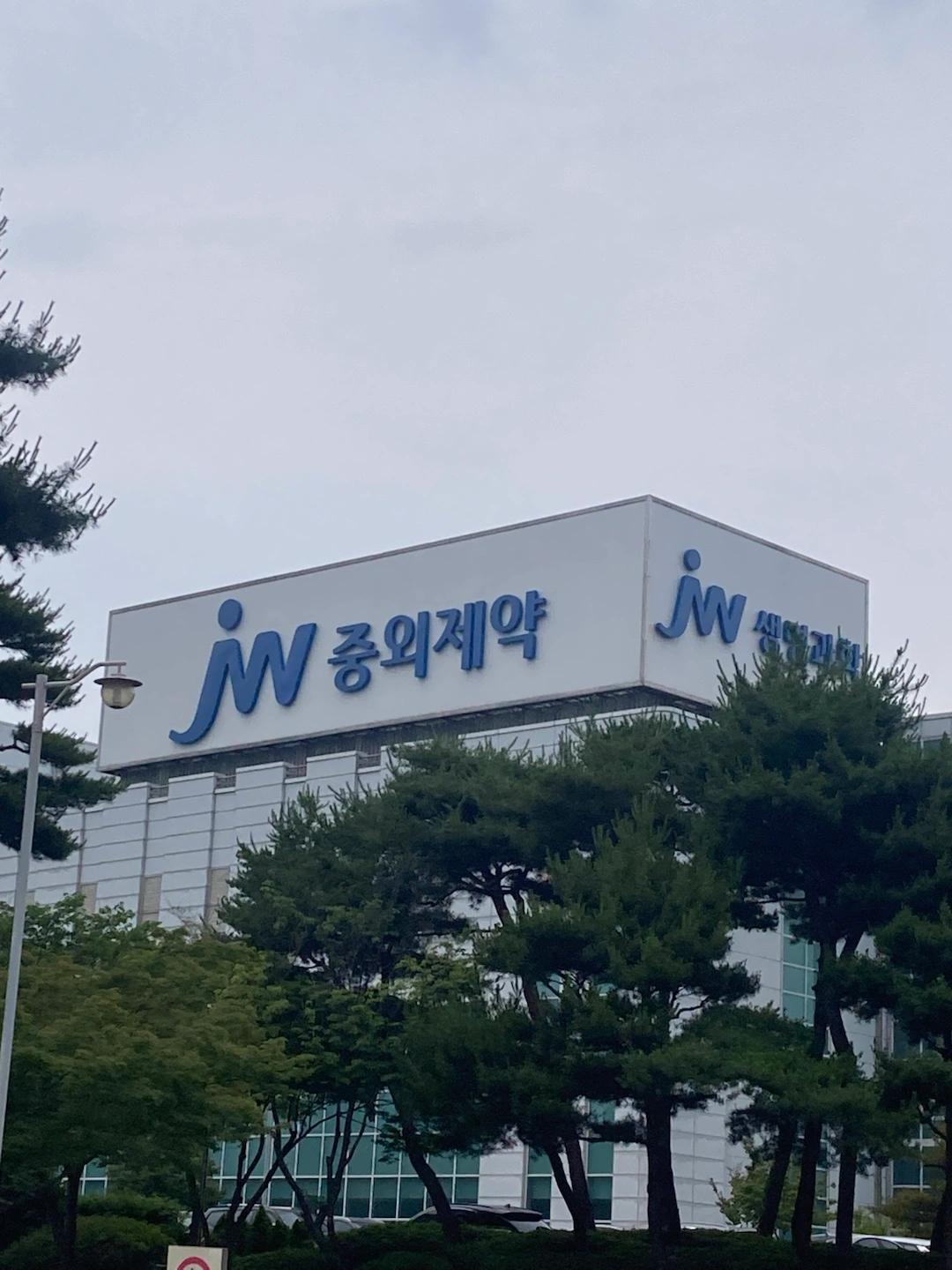 JW생명과학 내 수액라인 생산 op, 품질검사