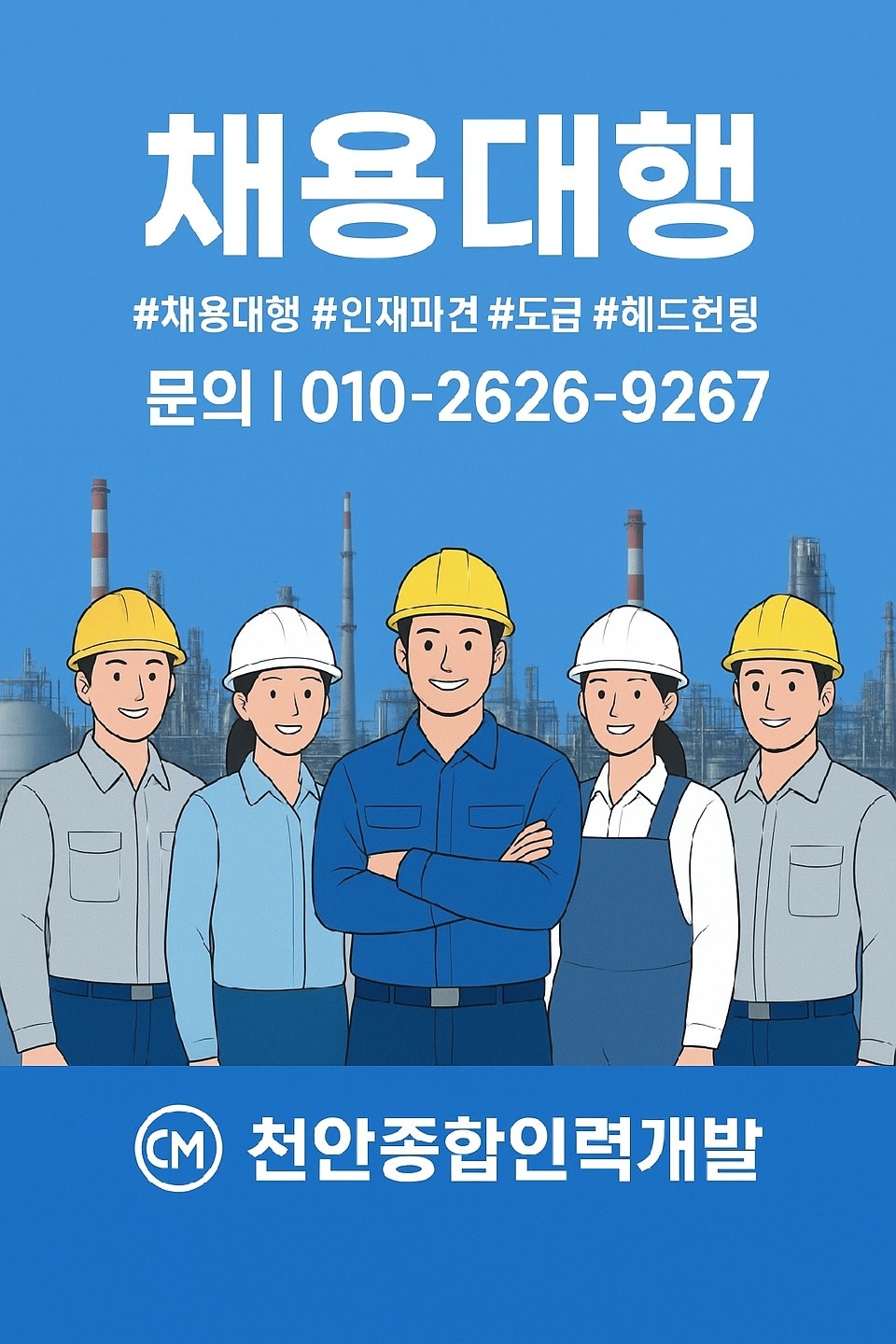 [도비] 일15만 삼성 아산 탕정 조공 모집 공고 썸네일