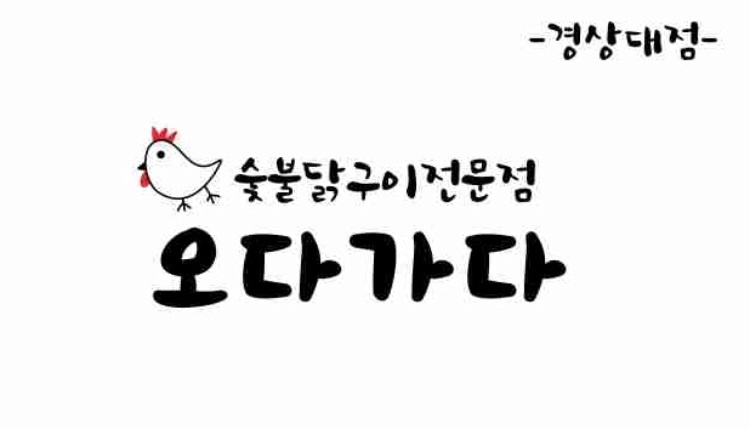 오다가다 진주가좌점 알바구인 공고 썸네일
