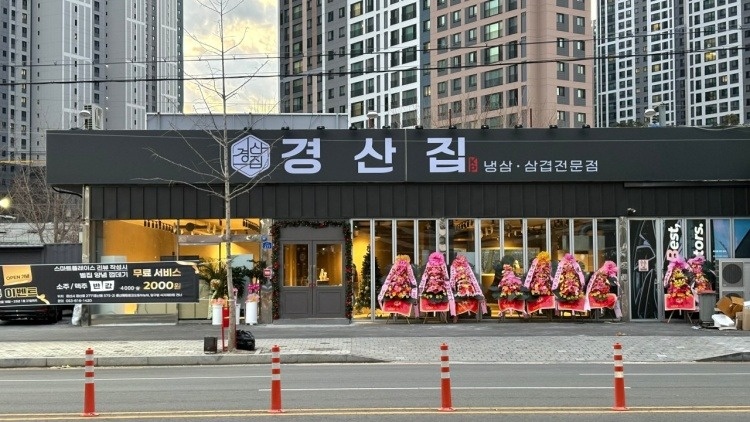 (경산집)서빙 구합니다 공고 썸네일