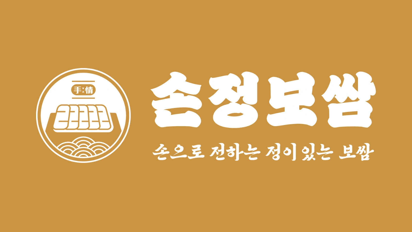 -신규오픈-손정보쌈 가산점 홀/주방직원 구인
