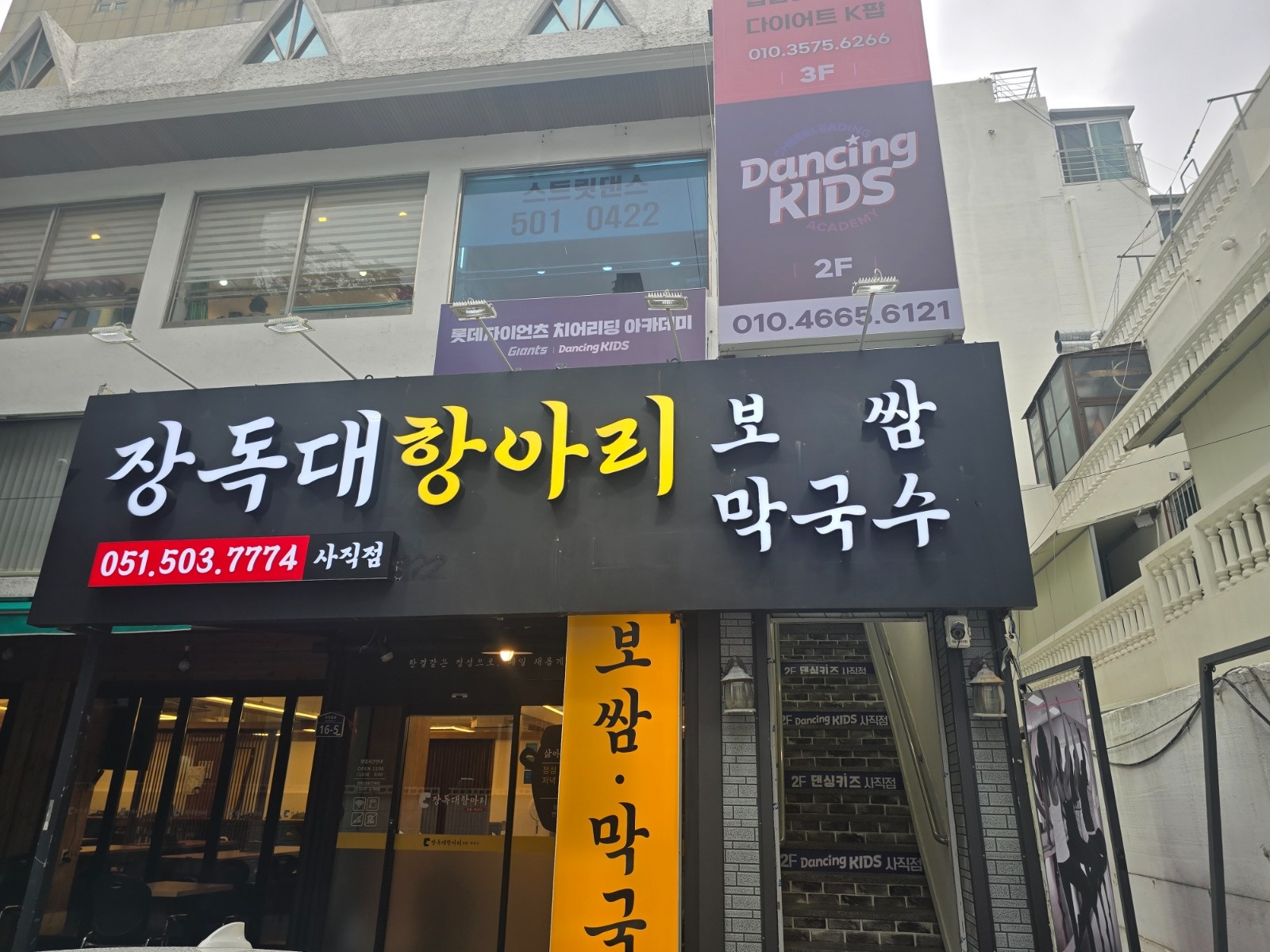 장독대항아리보쌈 사직점 파트타임 공고 썸네일
