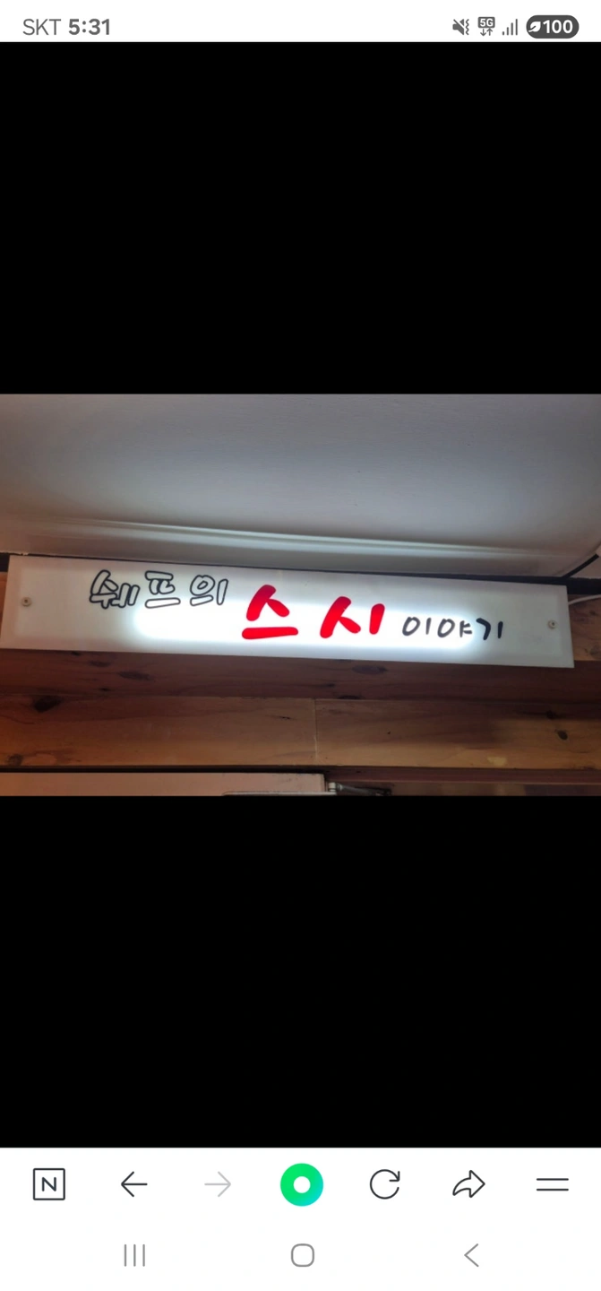 주5일)제원 초밥집홀직원300 만