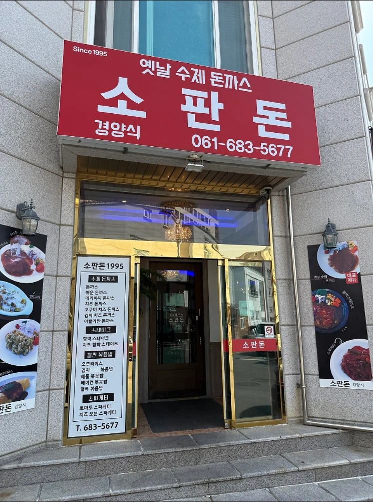 웅천 소판돈에서 파트타임 홀서빙하실분을 구해요~