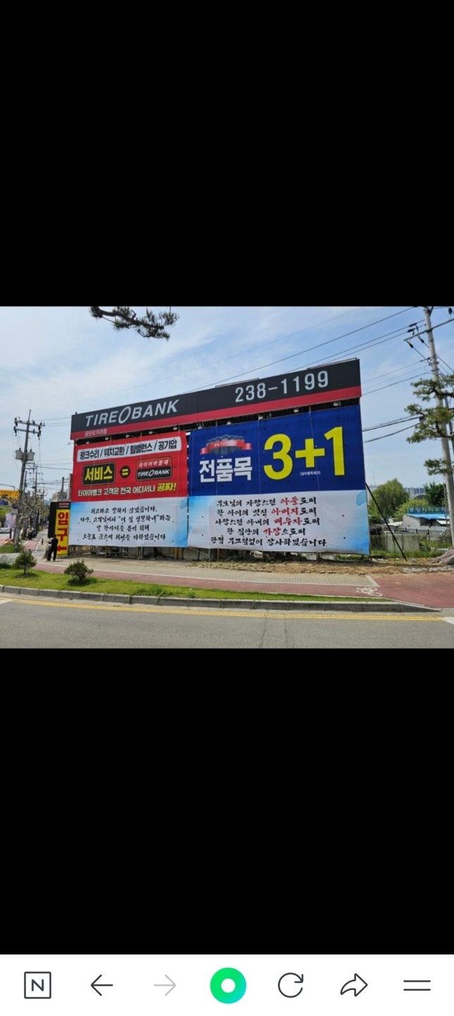 복대동 타이어뱅크 공단오거리점 아르바이트 장소