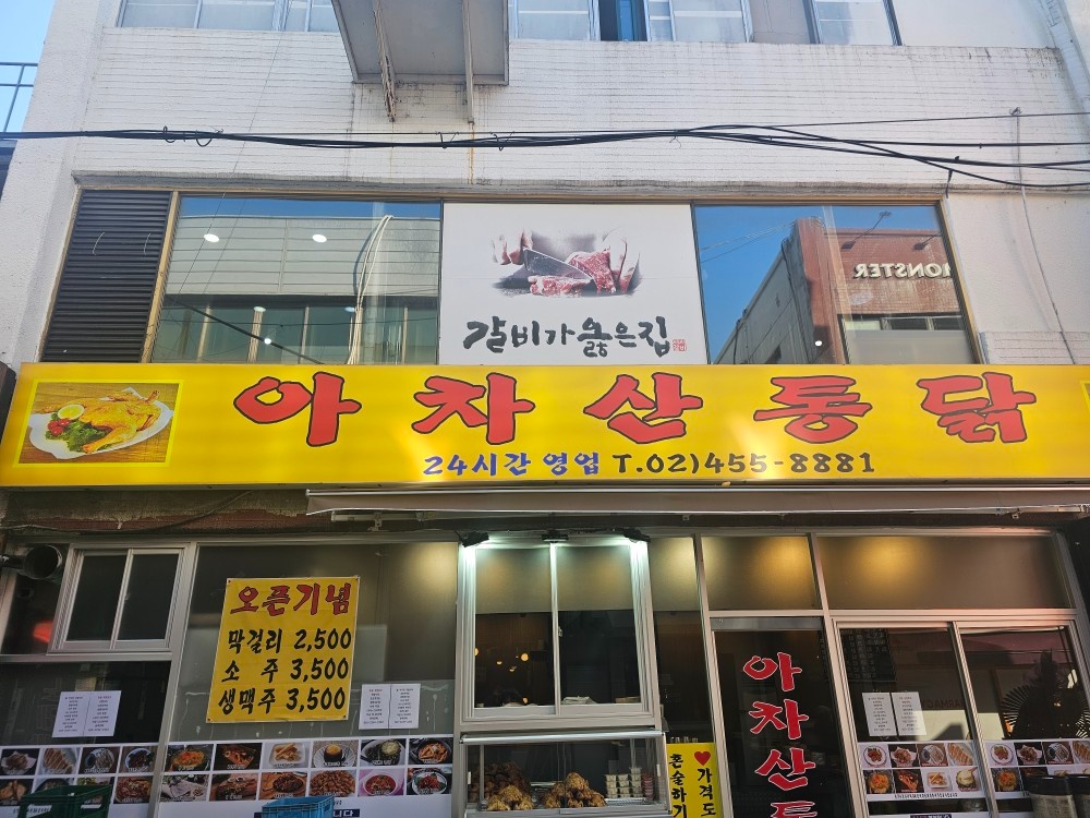 아차산통닭에서 주말알바 모집합니다. 공고 썸네일