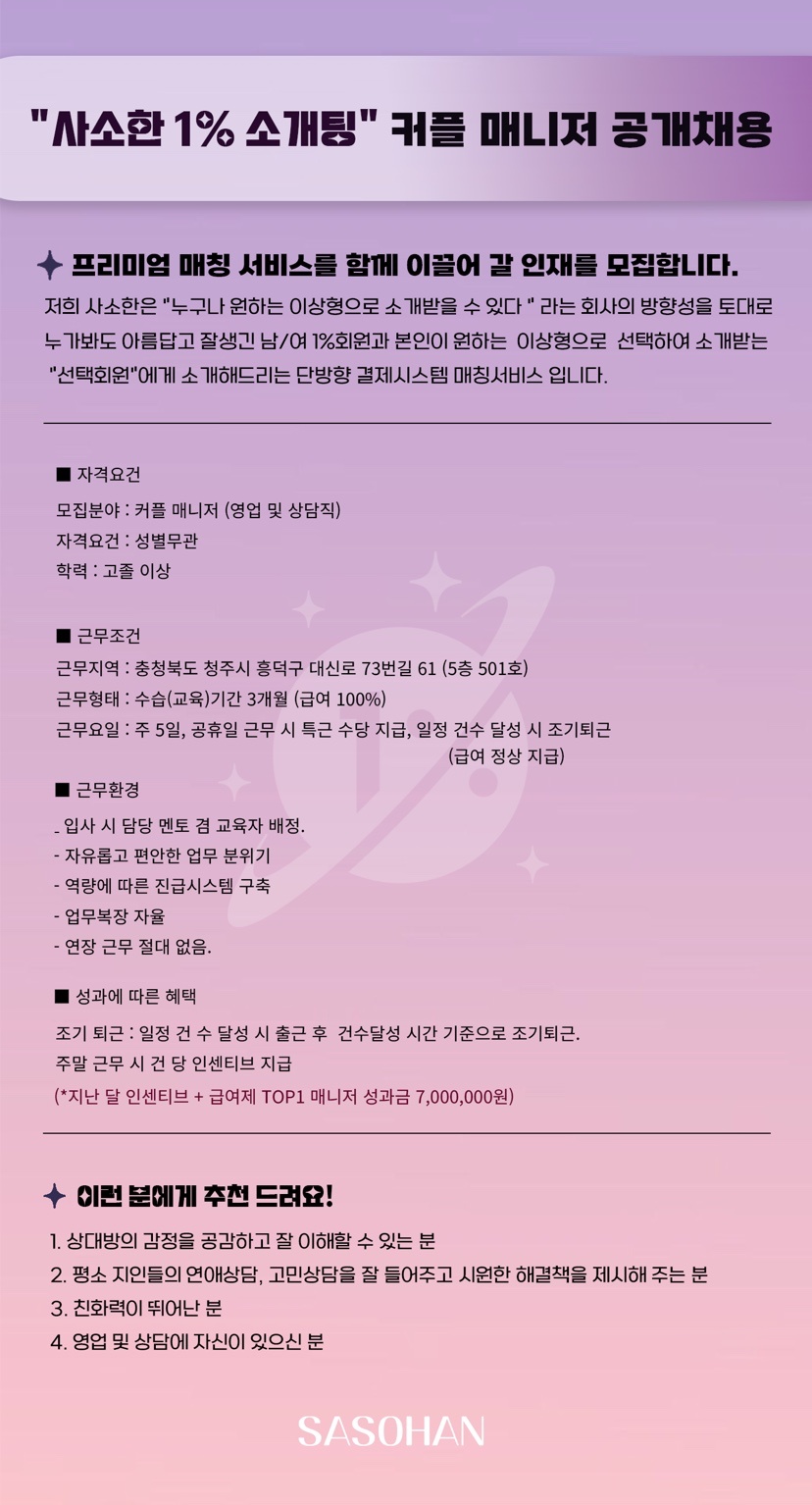 매칭 매니저 직원모집 (조기퇴근, 주 5일, 사무직) 공고 썸네일