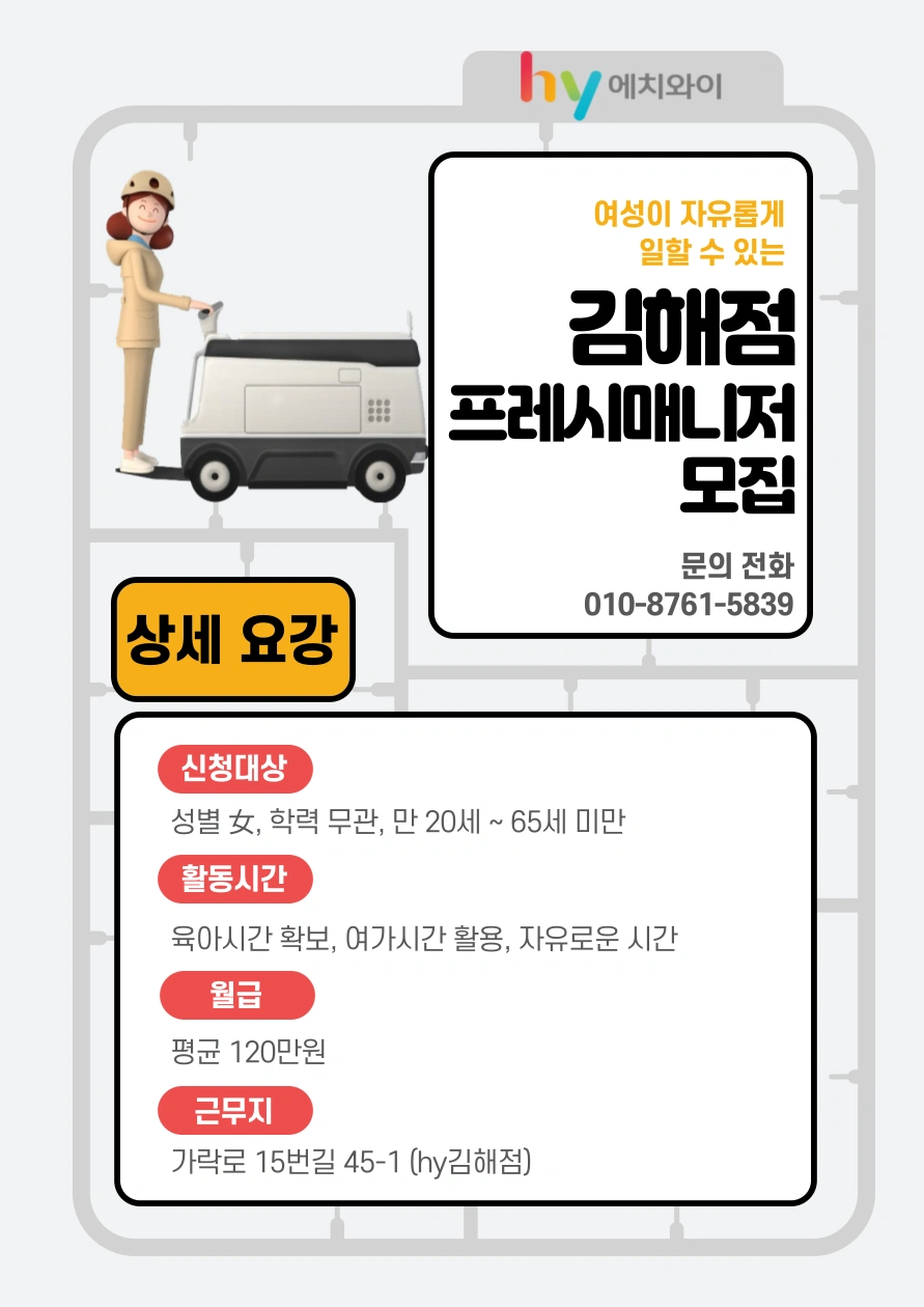 유제품 전달 사원 모집 (김해점)