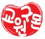 호평,평내에서 근무하실 선생님을 모십니다.