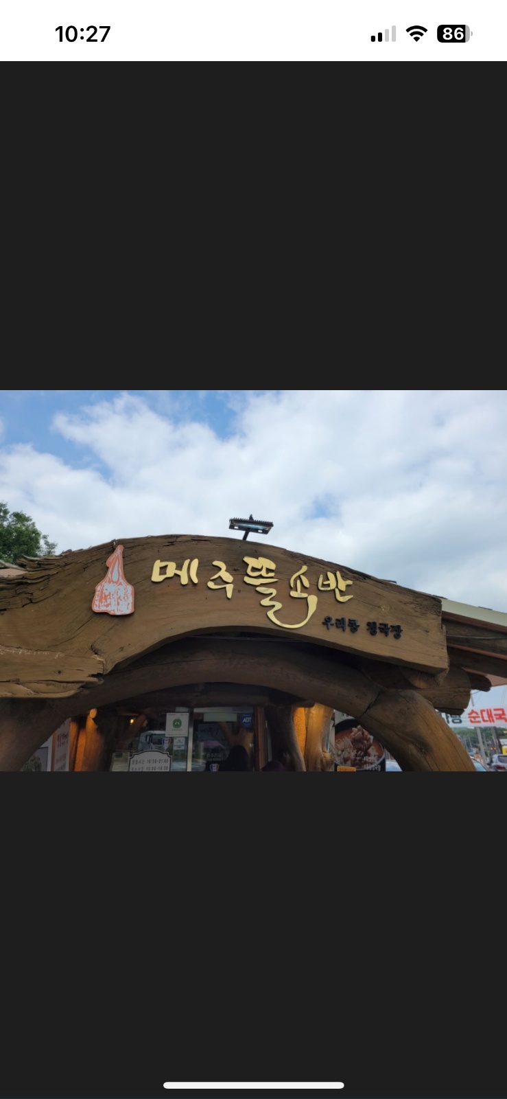 메주뜰소반 융겅릉점 홀 정직원 모집합니다. 공고 썸네일