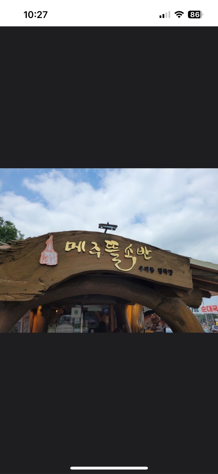 메주��뜰소반 주말 11시30분-2시30분 알바 모집합니다 공고 썸네일