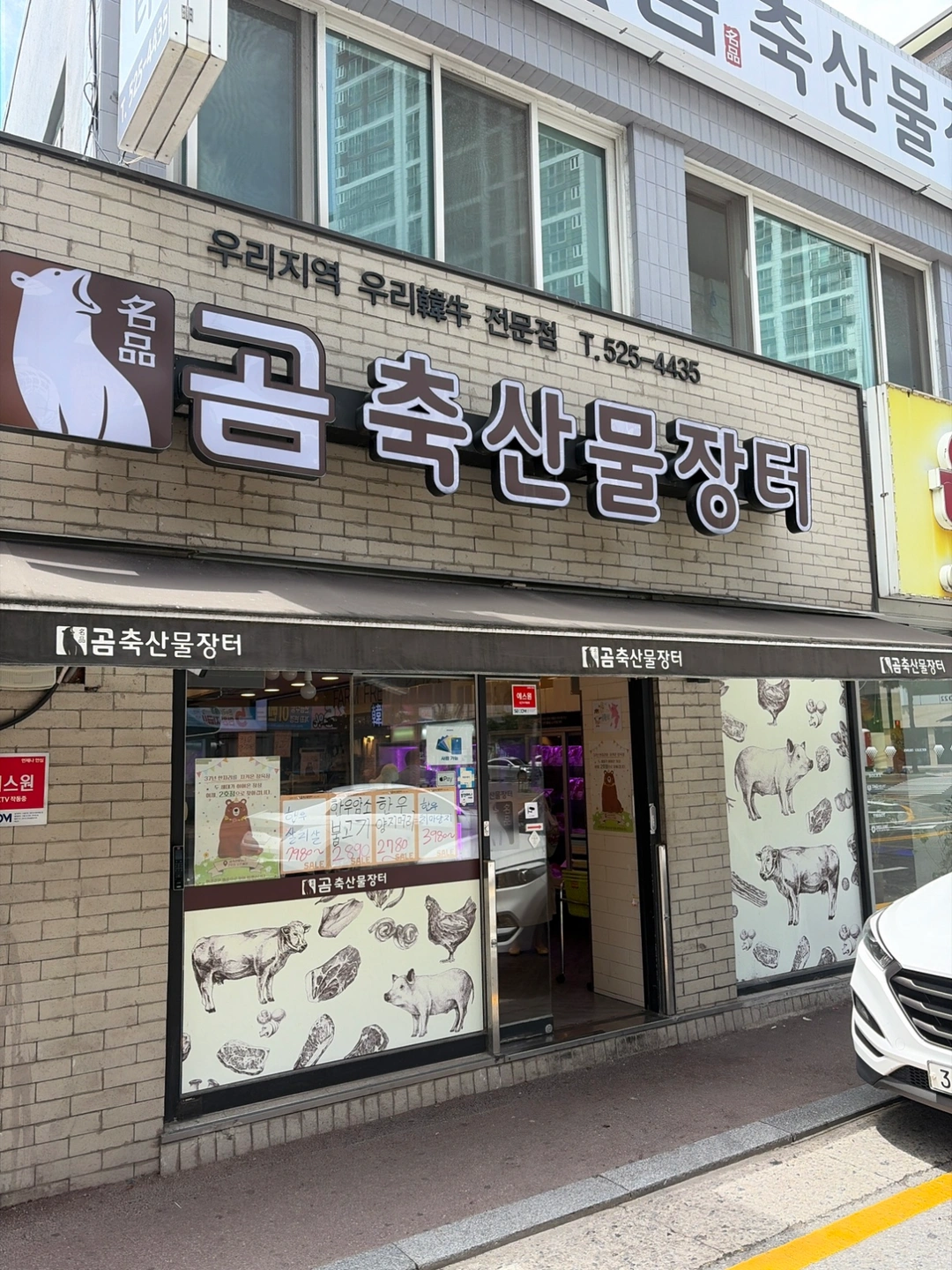 곰축산물장터 (1호.2호) 구인