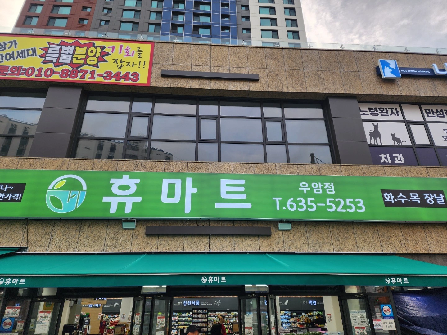 휴마트 우암점 배달및 공산직원,농산파트직원모집