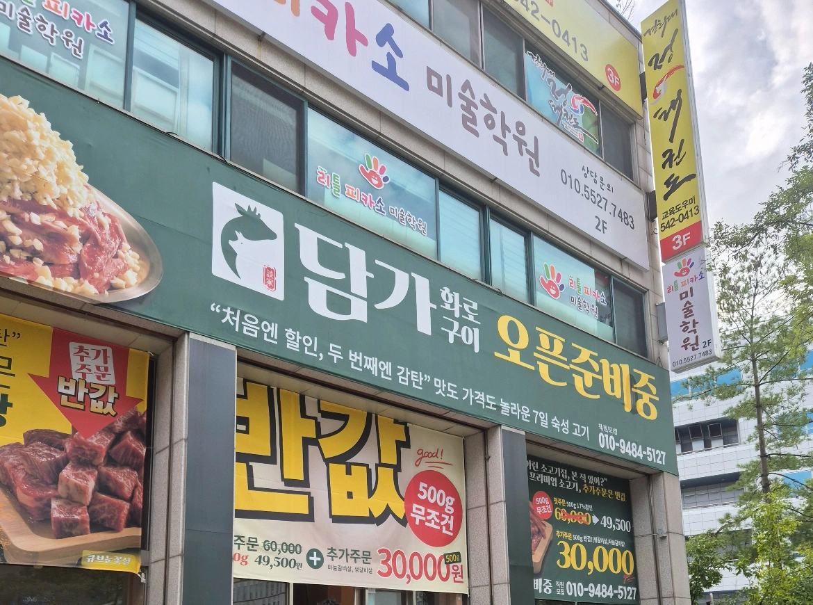 담가 화로구이 관저점 주방장님 구합니다