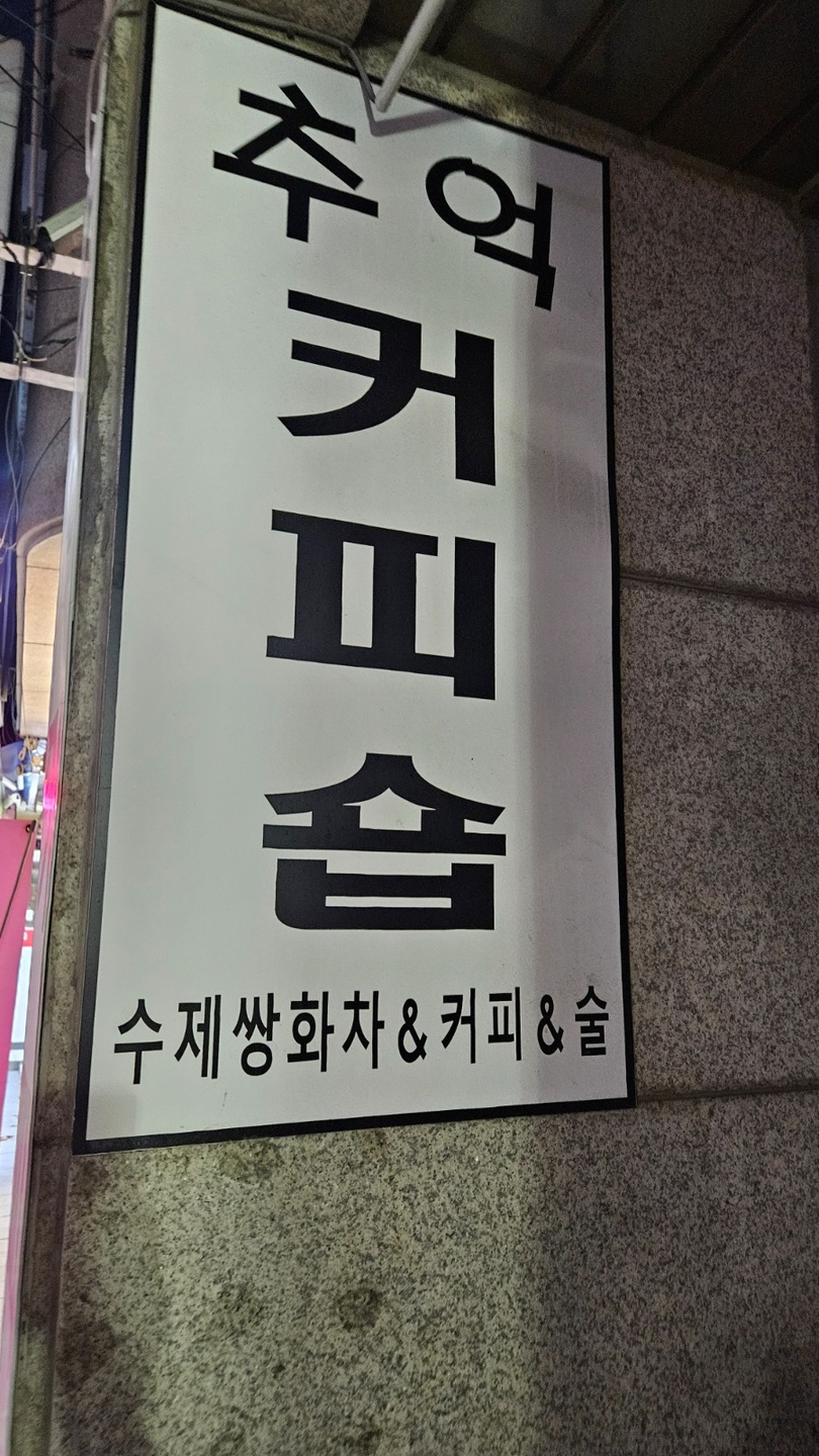 가능동 만원 아르바이트 장소 (4)