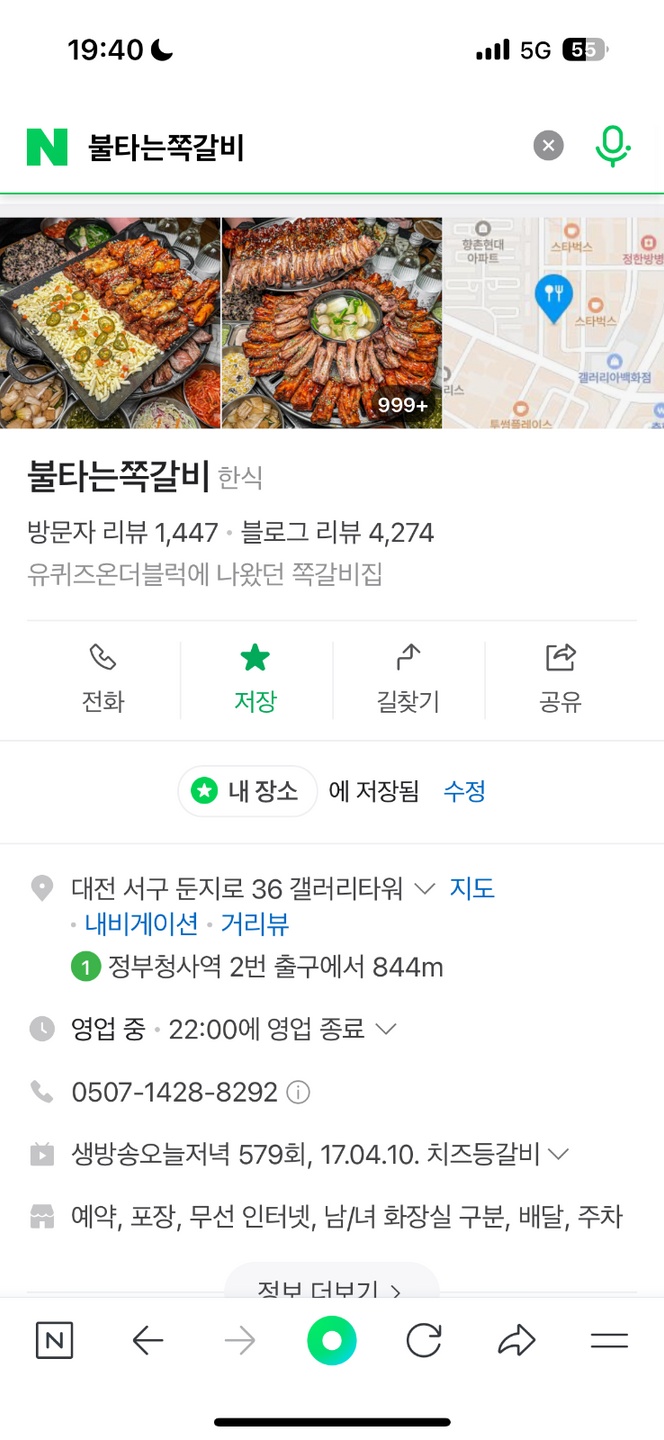 둔산동 불타는쪽갈비 아르바이트 장소 (1)