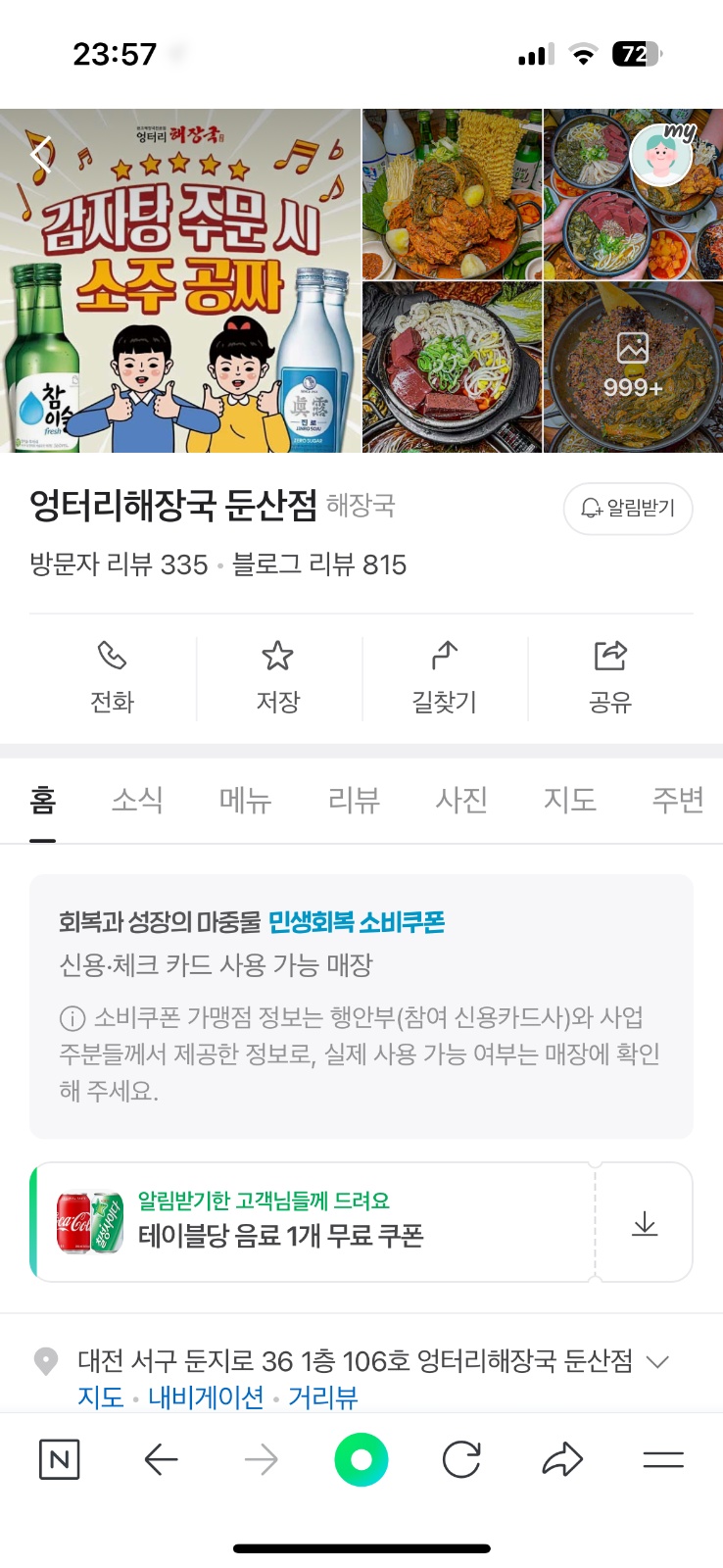 엉터리해장국 주방직원 구합니다[외국인x] 공고 썸네일