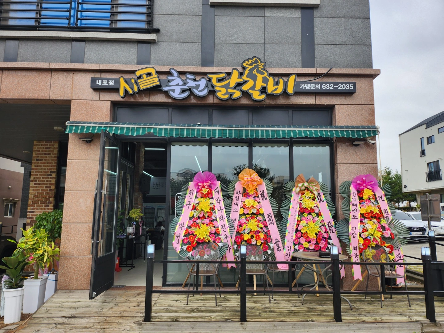 시골춘천닭갈비 내포점 알바 구함니다.
