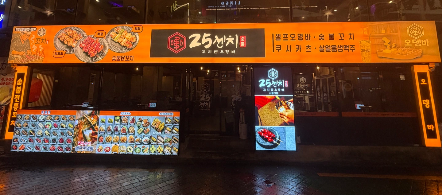 25센치 서울대입구점 같이 일하신 분을 모집합니다!