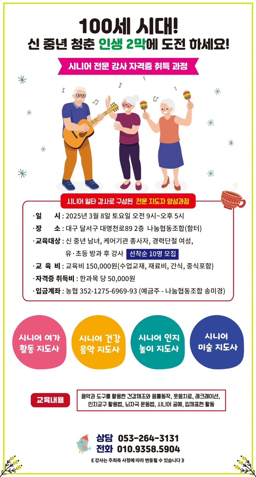 시니어강사모집 공고 썸네일