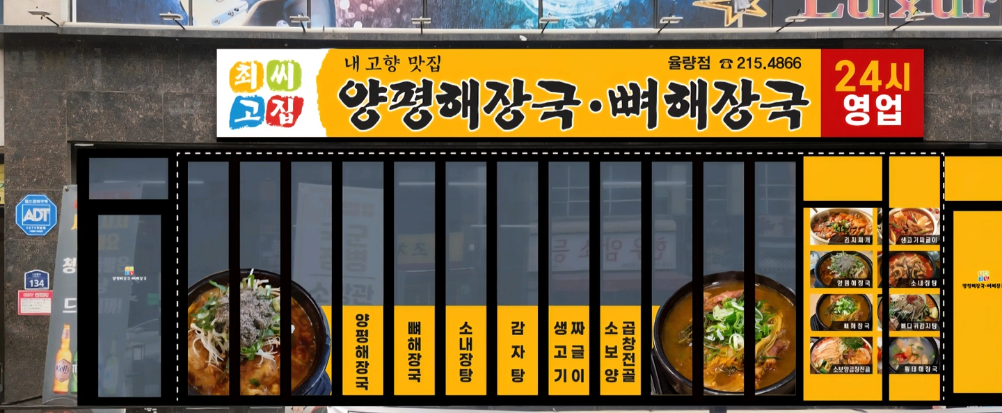 해장국집 야간주방 구합니다
