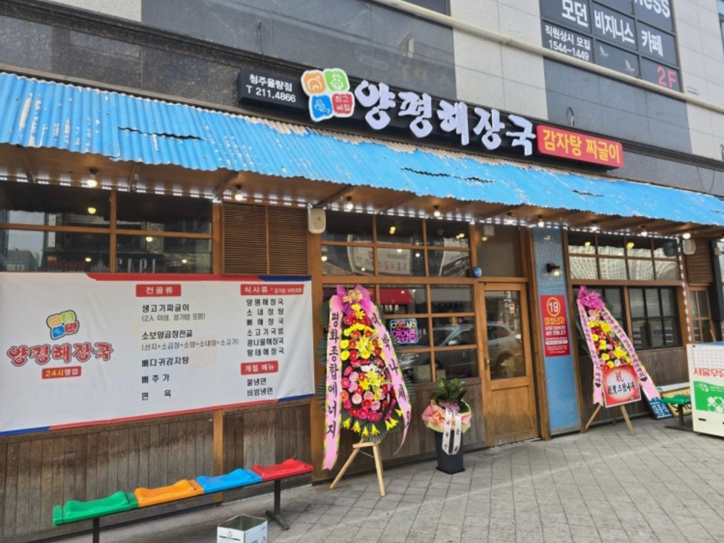율량동 해장국집 야간주방보조 파출 구합니다