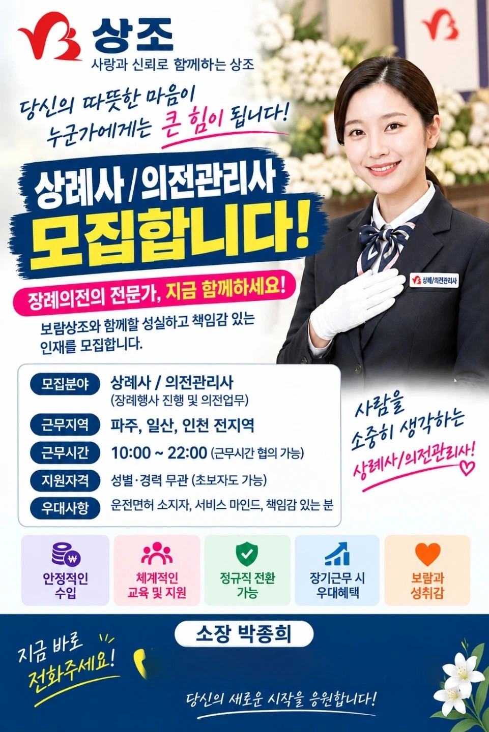 함께일하실분~