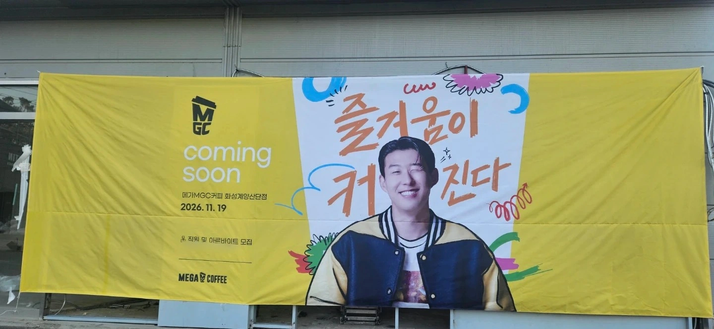 메가MGC커피 신규 오픈예정 아르바이트 채용 공고