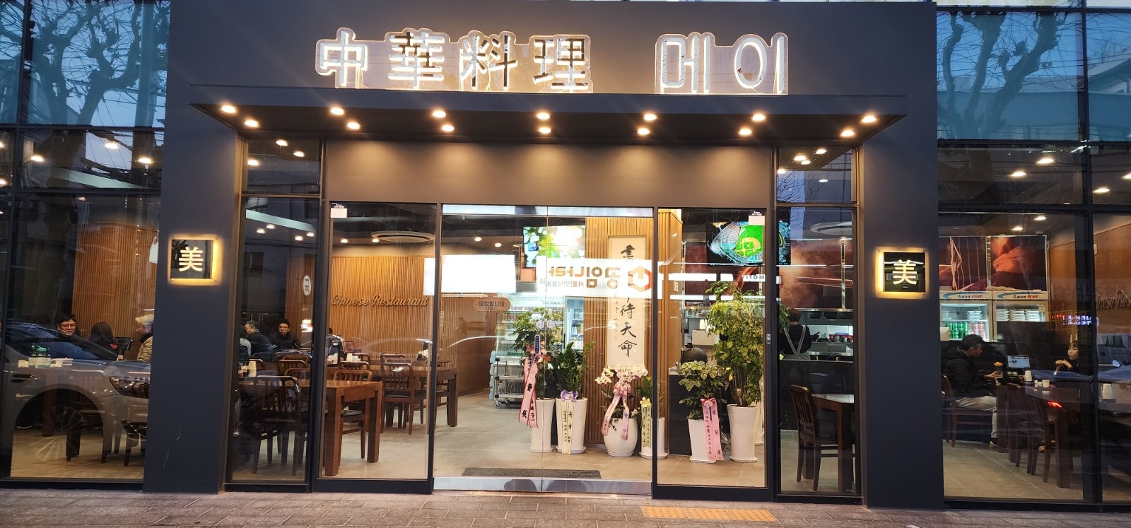 중화요리 튀김.칼질.면. 웍. 배우면서 하실분 공고 썸네일