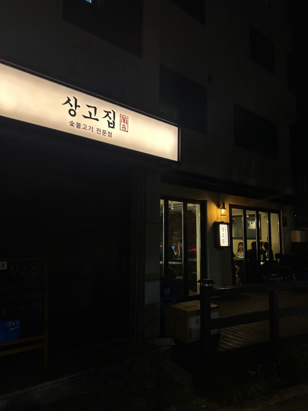 [마포구 상수역]고기집 주방 알바/ 주6일,6시간 근무 공고 썸네일