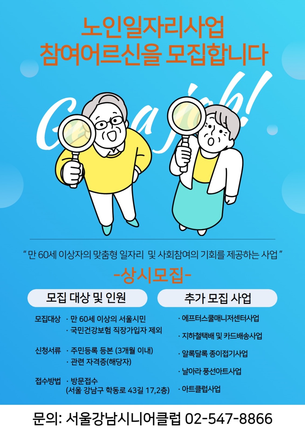 문래동6가 서울강남시니어클럽 아르바이트 장소