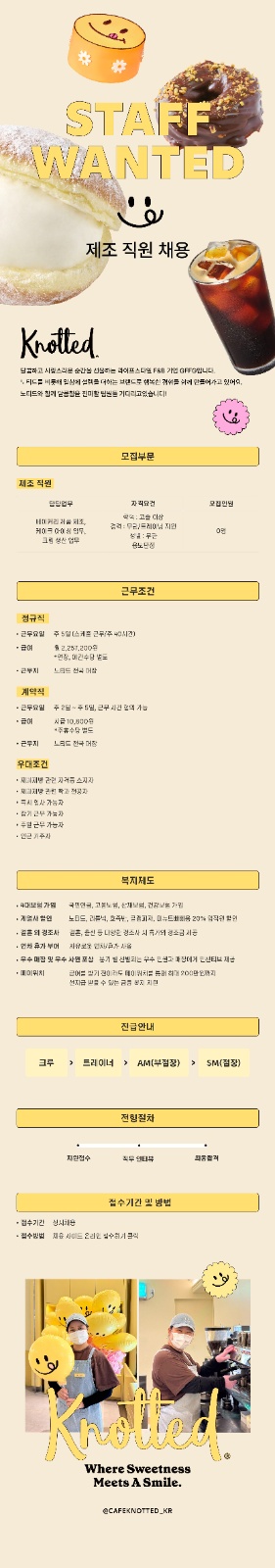 천안아산신세계 노티드 주방 파트타이머 구합니다 공고 썸네일