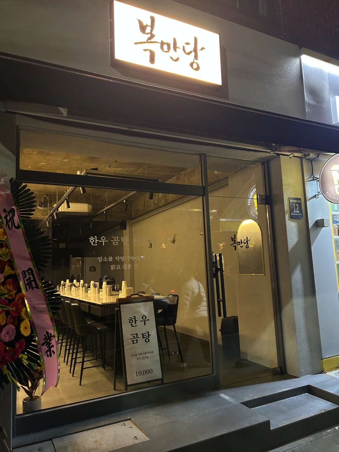 복만당에서 점심 함께 일할 분 모집중입니다